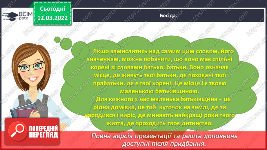 №091 - Розвиток зв’язного мовлення. Написання розмірковування на задану тему. Тема для спілкування: «Мій рідний край»14