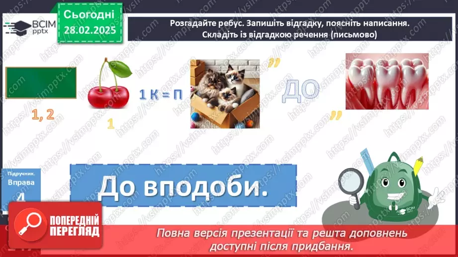 №075 - Написання прислівникових сполучень18 №075 - Написання прислівникових сполучень18