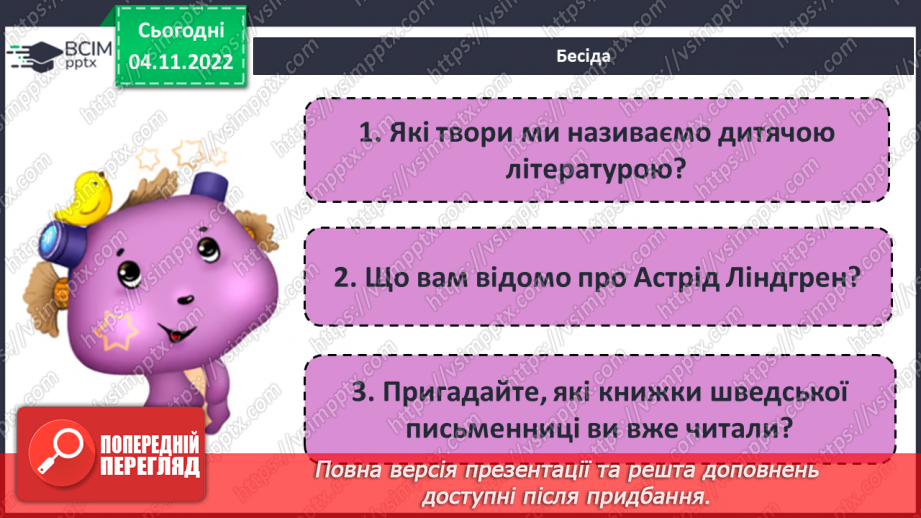 №24 - ПЧ 2 Астрід Анна Емілія Ліндґрен. Дивовижний світ мрій і пригод Пеппі та її друзів у повісті «Пеппі Довгапанчоха».5