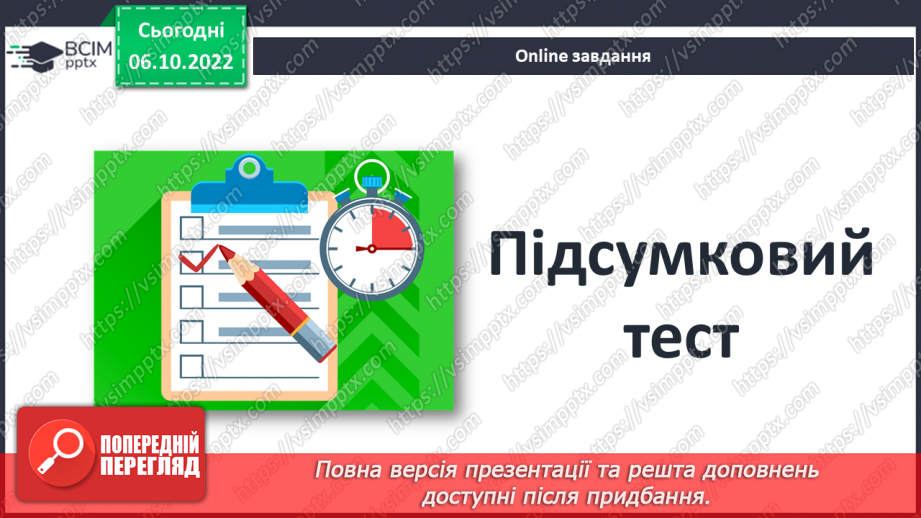 №08 - Узагальнення і тематичний контроль.12