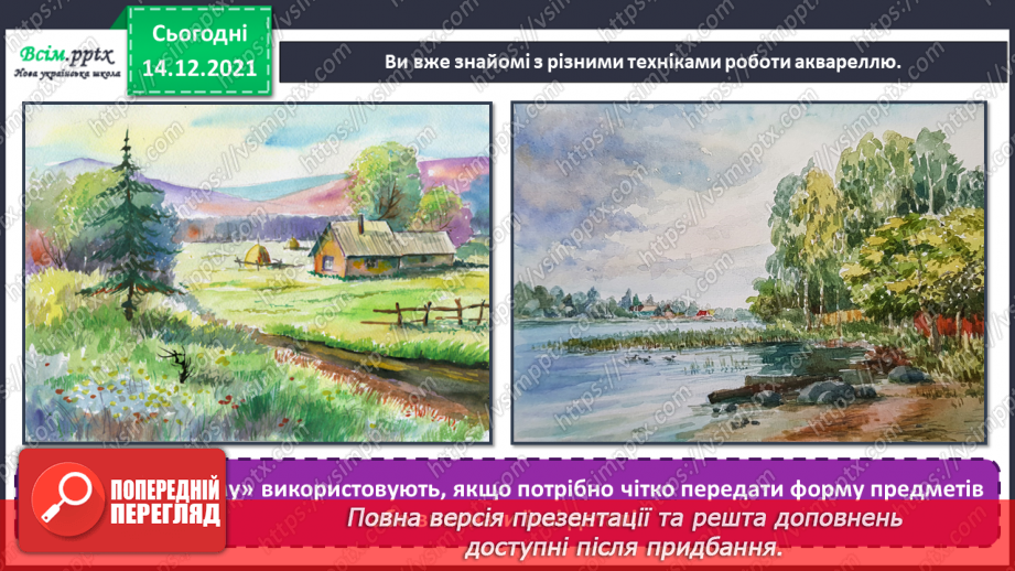 №34-35 - Літо зустрічаймо! Виконання творчої роботи за уявою «Літо» (акварельні фарби). Підсумок за рік8 №34-35 - Літо зустрічаймо! Виконання творчої роботи за уявою «Літо» (акварельні фарби). Підсумок за рік8