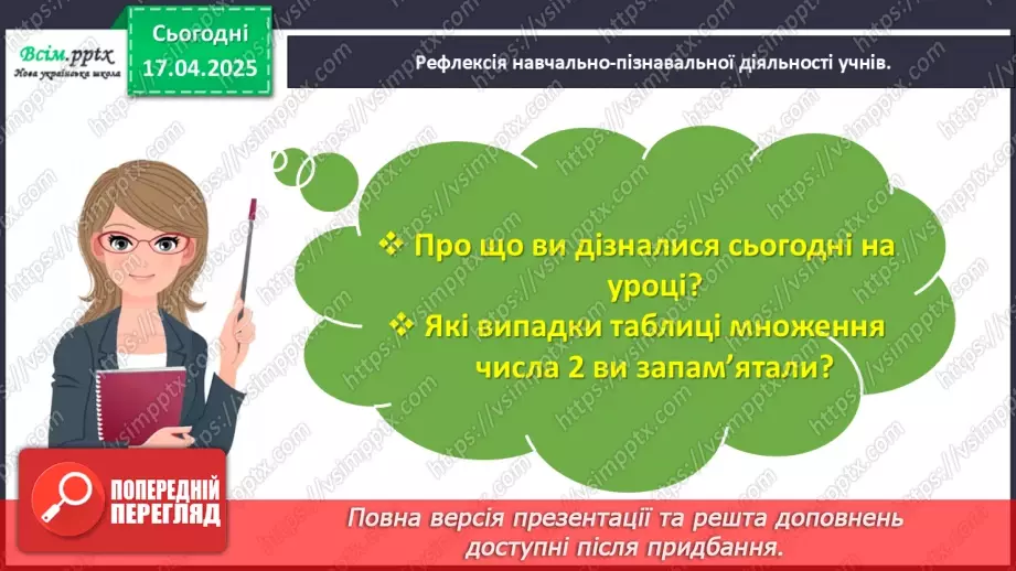 №121 - Досліджуємо таблицю множення числа 2; таблицю ділення на 222 №121 - Досліджуємо таблицю множення числа 2; таблицю ділення на 222