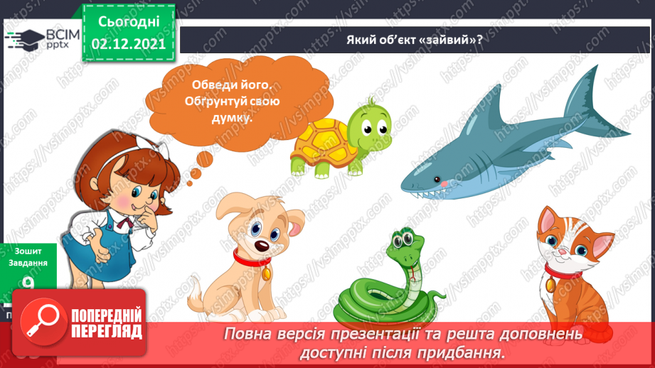 №043 - Чому люди дарують подарунки?28 №043 - Чому люди дарують подарунки?28