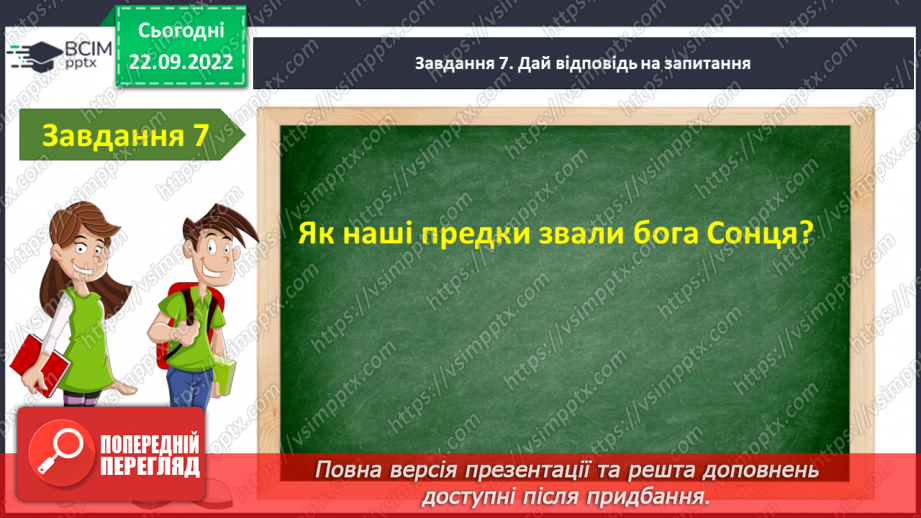 №12 - Контрольна робота №1 з теми «Невичерпні джерела мудрості »(тести)10