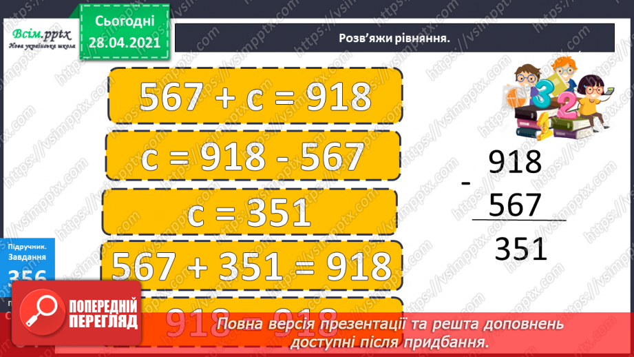 №118 - Множення чисел виду 15 · 3. Розв’язування рівнянь і задач. Робота з діаграмою.20