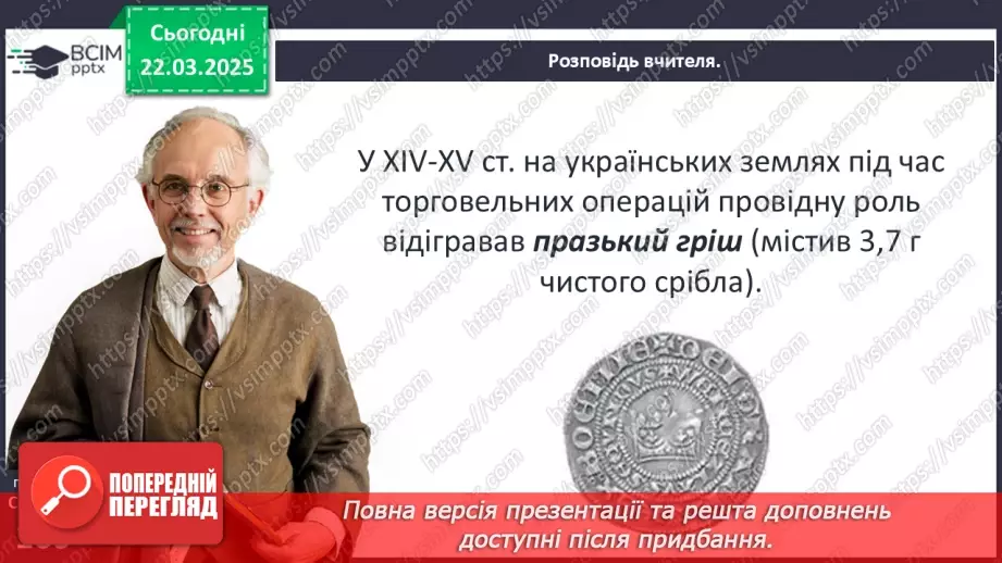 №28 - Господарське життя на теренах України в ХІV–XV ст.21 №28 - Господарське життя на теренах України в ХІV–XV ст.21