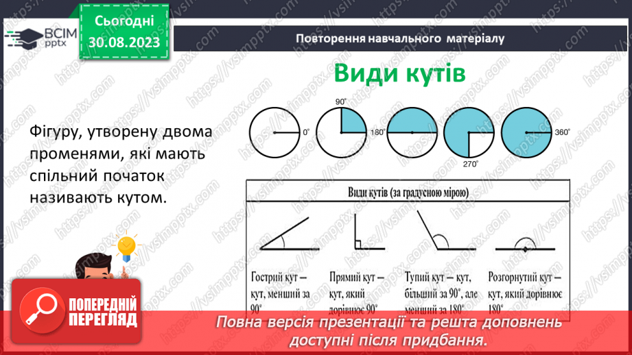 №008 - Просторові відношення. Геометричні фігури.8