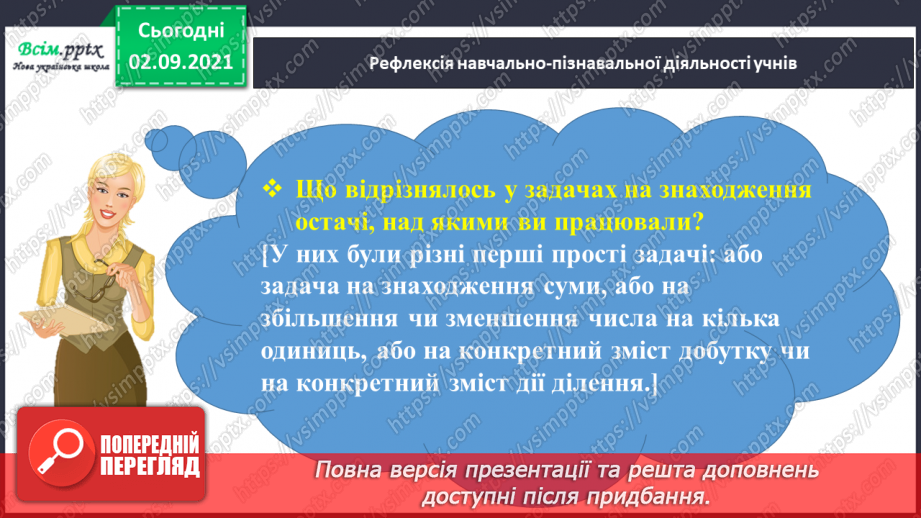 №007 - Досліджуємо задачі на знаходження різниці44