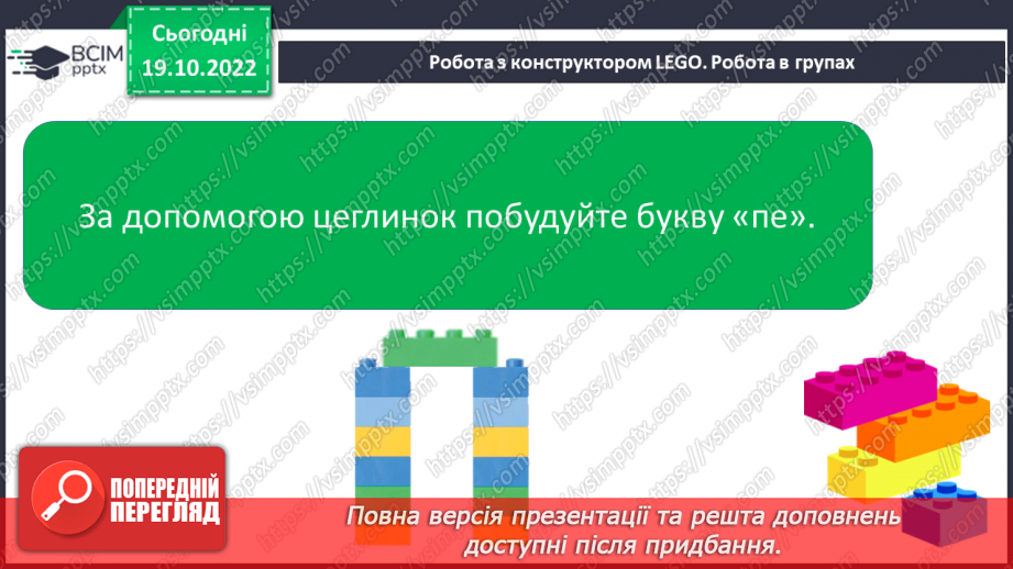 №079 - Читання. Звук [п], позначення його буквою п, П (пе). Читання складів, слів і тексту з буквою п.13