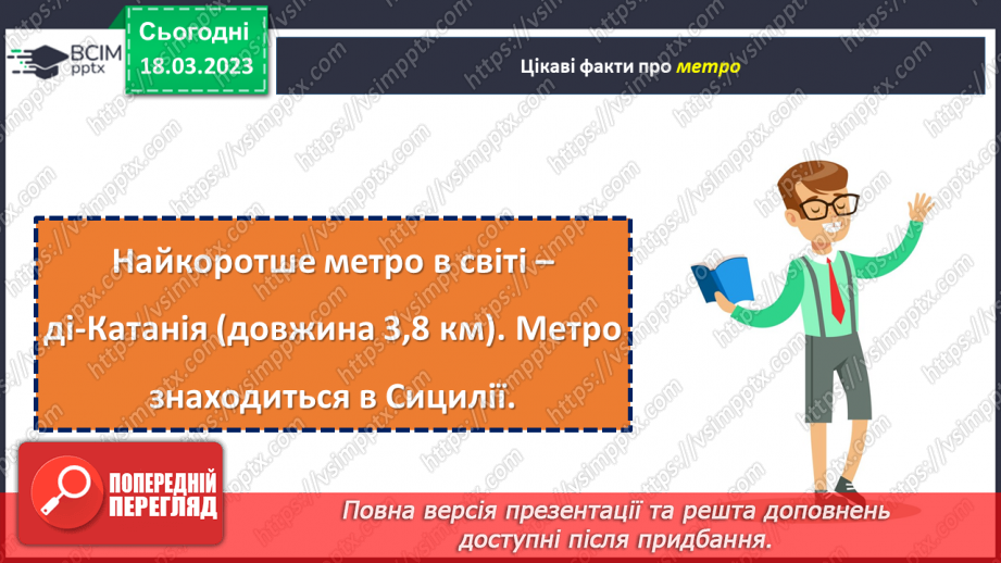 №103 - Урок розвитку зв’язного мовлення 13. Тема «Метро».  Складання діалогу21