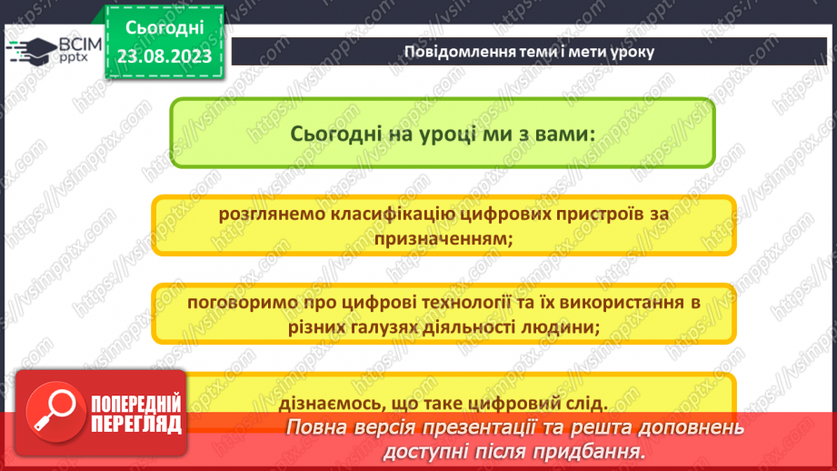 №02-3 - Інструктаж з БЖД. Призначення цифрових пристроїв. Класифікація цифрових пристроїв за призначенням.2