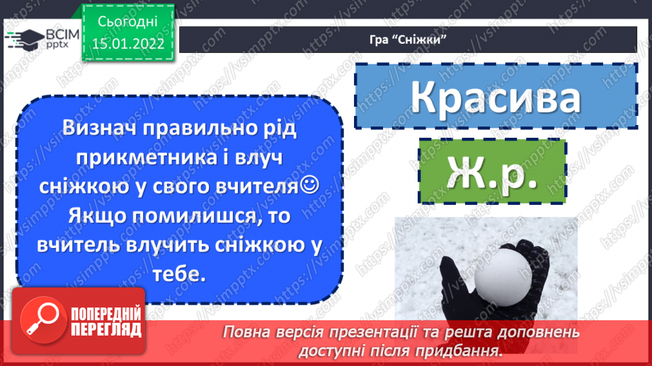 №095 - Відмінювання прикметників у множині12 №095 - Відмінювання прикметників у множині12