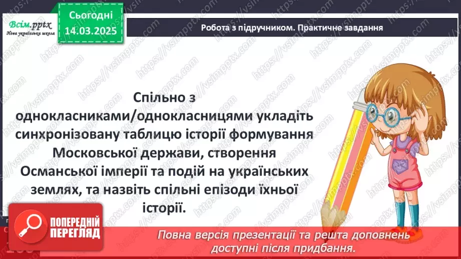 №27 - Держави східноєвропейського типу.21