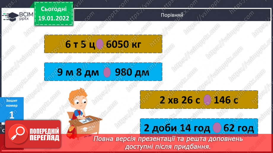 №087 - Письмове обчислення суми у випадку трьох і більше доданків. Розв’язування задач на зустрічний рух.20 №087 - Письмове обчислення суми у випадку трьох і більше доданків. Розв’язування задач на зустрічний рух.20