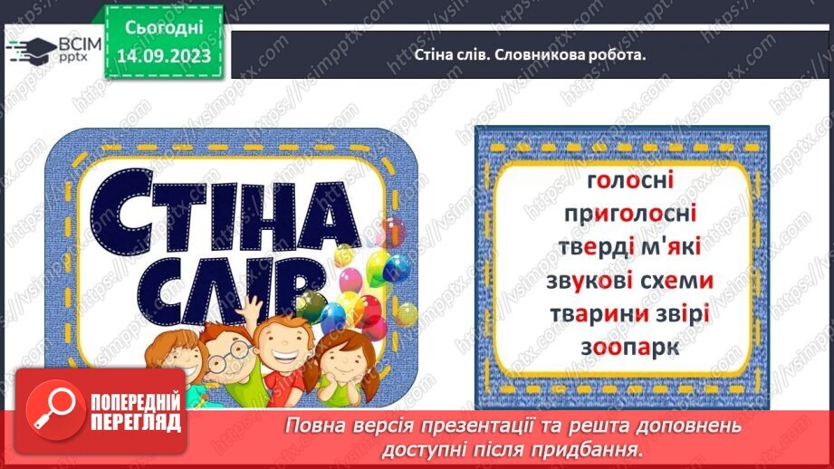 №027 - Звуковий аналіз слів. Тема для спілкування: Звірі. У зоопарку.7