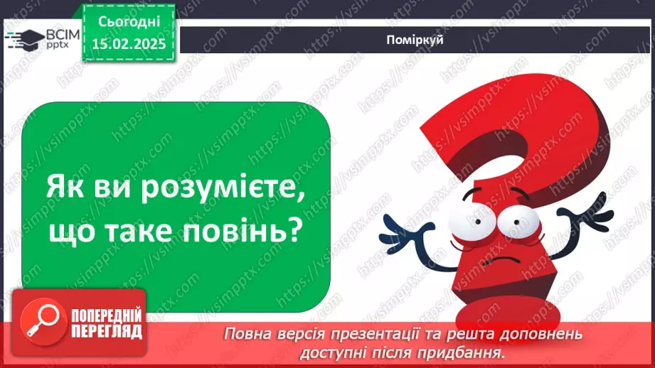 №0067 - Якою буває погода навесні28 №0067 - Якою буває погода навесні28