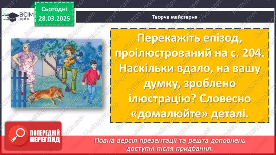 №57 - Валентин Чемерис «Вітька + Галя, або Повість про перше кохання» (скорочено)15 №57 - Валентин Чемерис «Вітька + Галя, або Повість про перше кохання» (скорочено)15