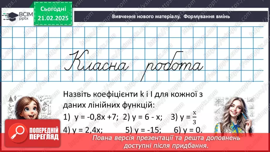 №072 - Розв’язування типових вправ і задач. _8 №072 - Розв’язування типових вправ і задач. _8