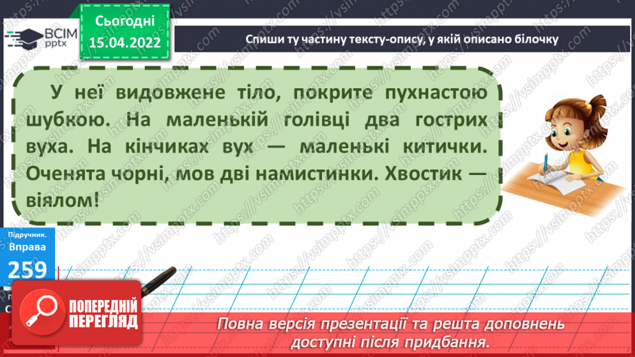 №109 - Порівняння текстів – розповідей і текстів – описів18