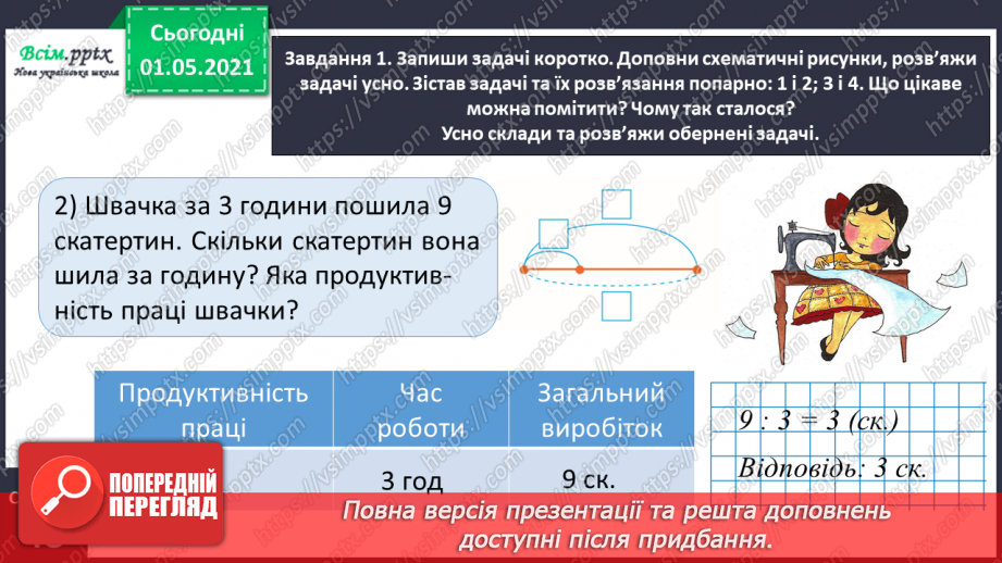 №072 - Розв'язую задачі10 №072 - Розв'язую задачі10