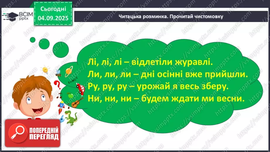 №012 - Перевіряю свої досягнення. Підсумок за темою  (с.23).6 №012 - Перевіряю свої досягнення. Підсумок за темою  (с.23).6