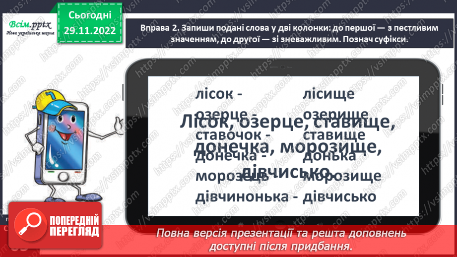 №046 - Утворюю слова за допомогою суфіксів. Написання тексту про свої вподобання з обґрунтуванням власної думки7