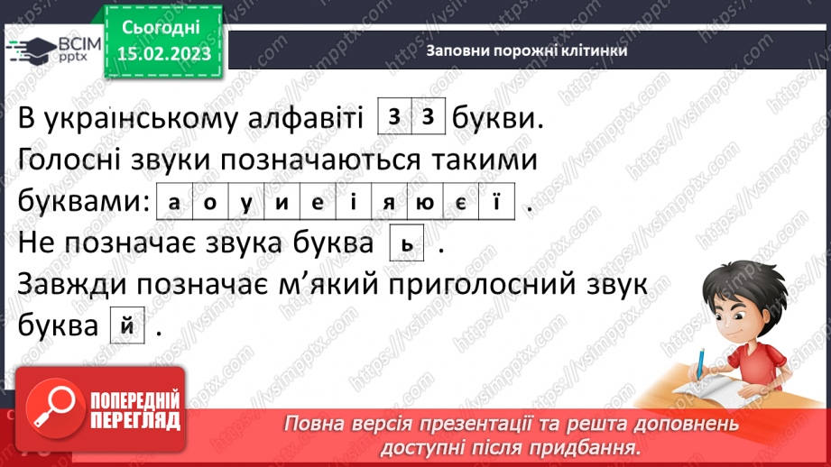 №0090 - Алфавіт. Читання літер алфавіту, тексту з вивченими літерами13