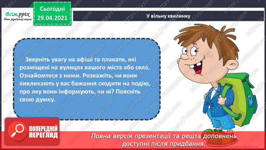 №24 - Афіша й плакат. Створення ескізу афіші до улюбленої вистави (матеріали за вибором)18 №24 - Афіша й плакат. Створення ескізу афіші до улюбленої вистави (матеріали за вибором)18