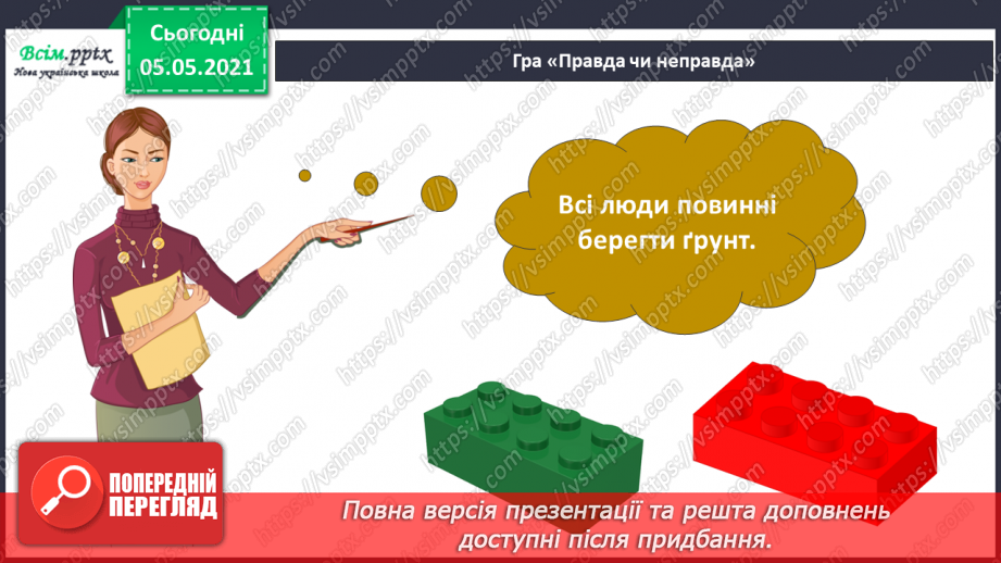 №025 - Ґрунт. Склад і утворення. Догляд36 №025 - Ґрунт. Склад і утворення. Догляд36