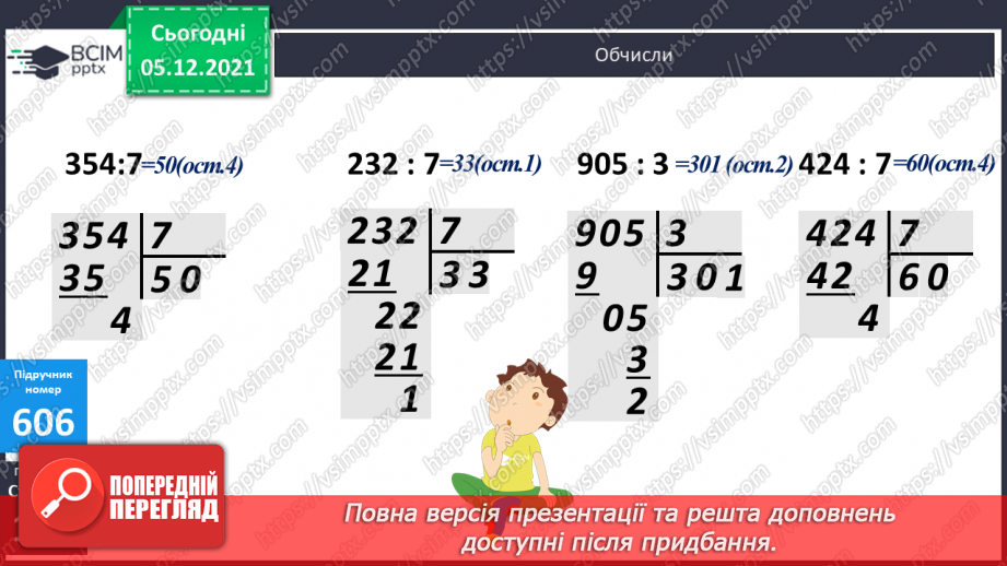 №061 - Визначення часу руху за даною відстанню і швидкістю. Знаходження периметра прямокутної ділянки.21