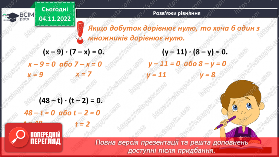 №057 - Розв’язування задач і вправ. Самостійна робота9