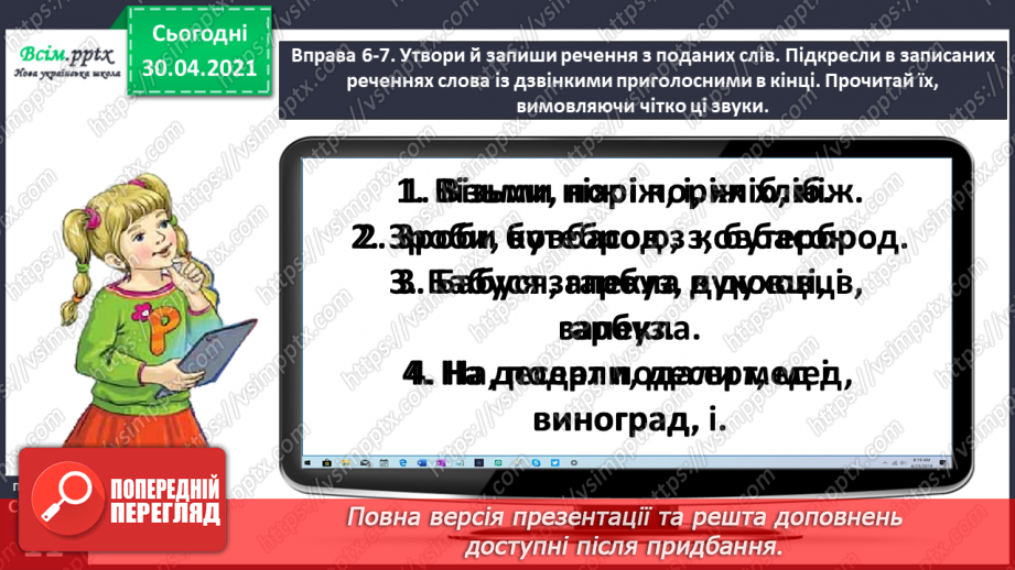 №006 - Правильно вимовляю дзвінкі приголосні звуки в кінці слова і складу. Написання тексту за запитаннями23