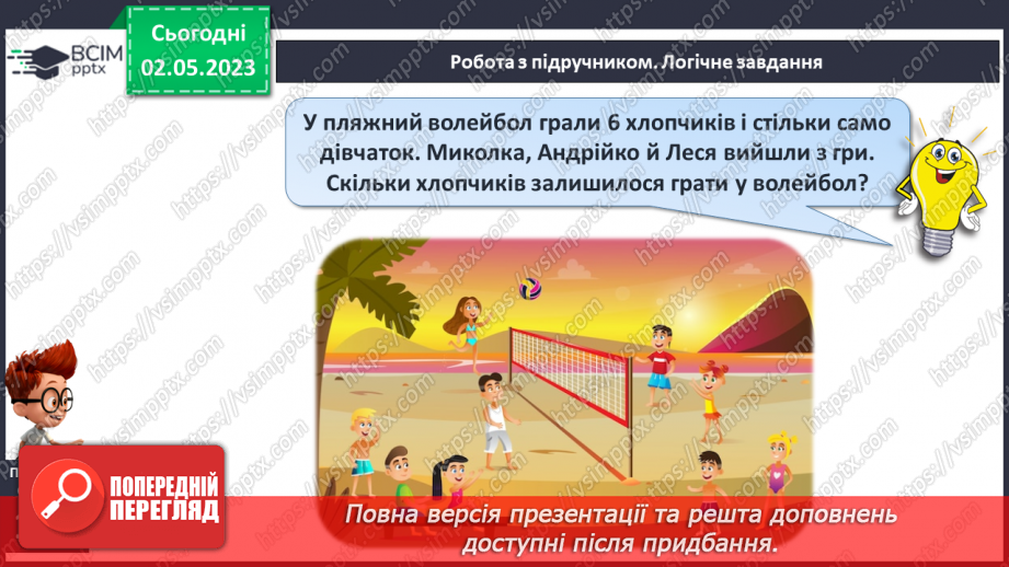 №0139 - Розв'язування завдань для розвитку кмітливості.22 №0139 - Розв'язування завдань для розвитку кмітливості.22