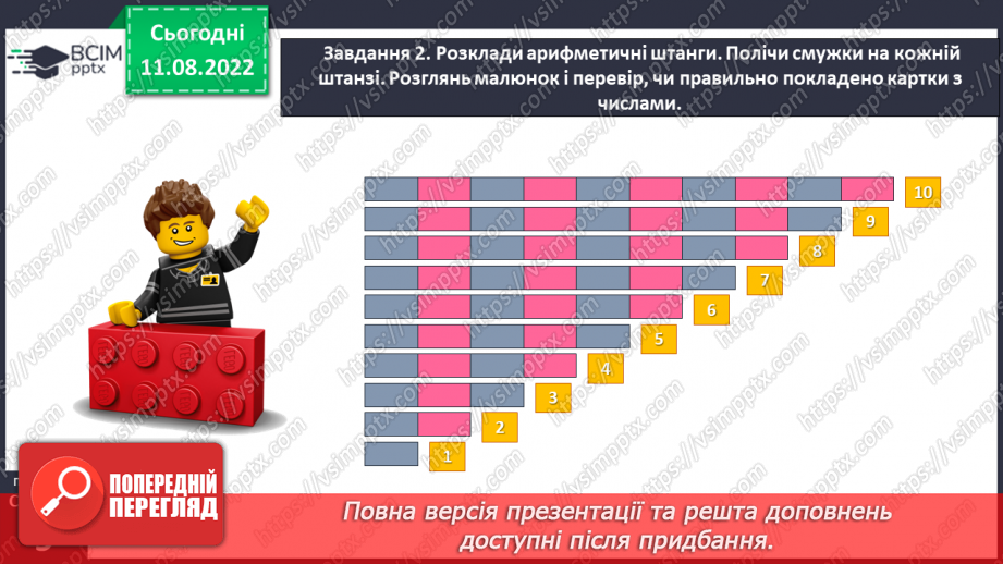 №0006 - Лічимо від 1 до 10. Цифри: 0, 1, 2, 3, 4, 5, 6, 7, 8, 9.33