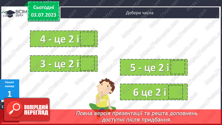 №009 - Додавання чисел частинами до числа 819