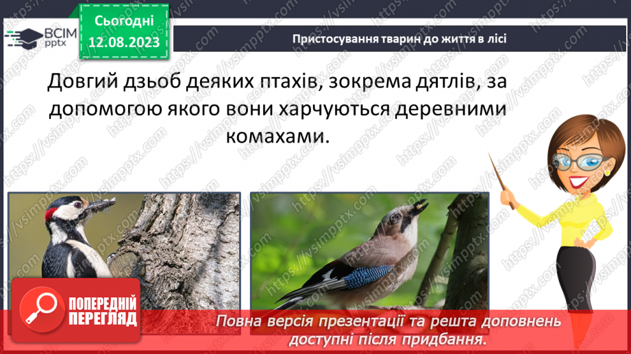 №40 - Розмаїття тваринного і рослинного світу. Червона книга України.14 №40 - Розмаїття тваринного і рослинного світу. Червона книга України.14