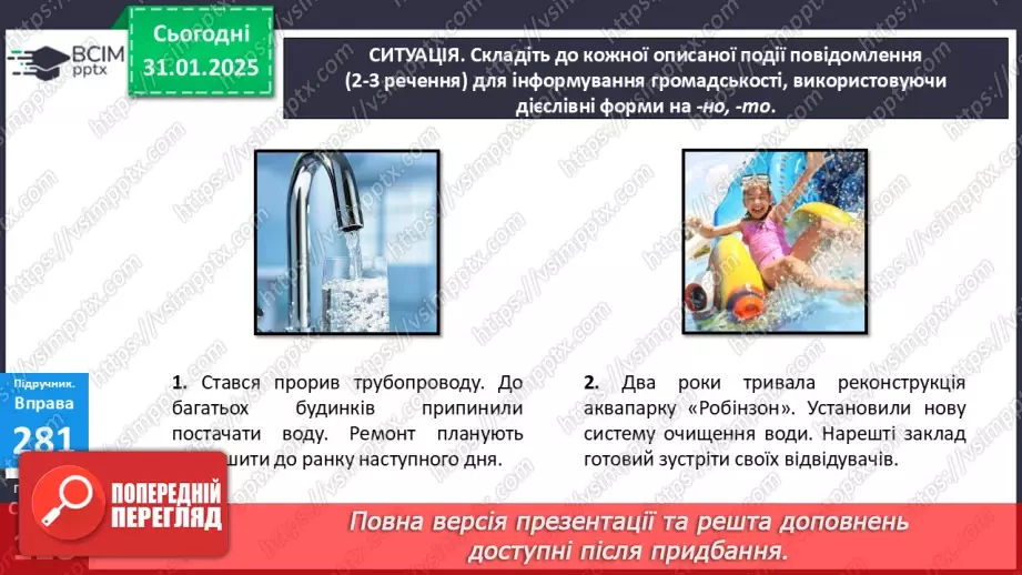 №060 - Дієслівні форми на -но, -то19