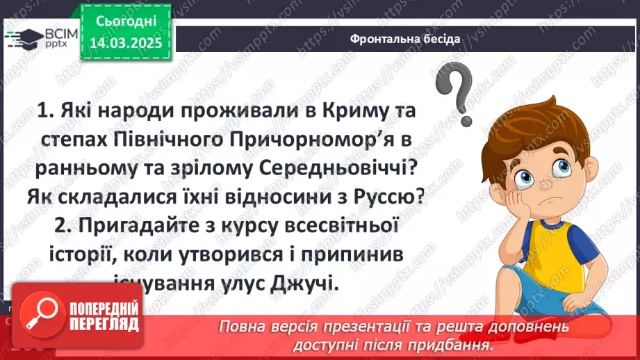 №27 - Держава Феодоро. Кримське ханство. Українські землі у складі Османської імперії.4 №27 - Держава Феодоро. Кримське ханство. Українські землі у складі Османської імперії.4