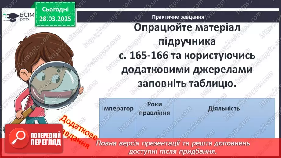 №57 - Римська імперія в період розквіту9 №57 - Римська імперія в період розквіту9