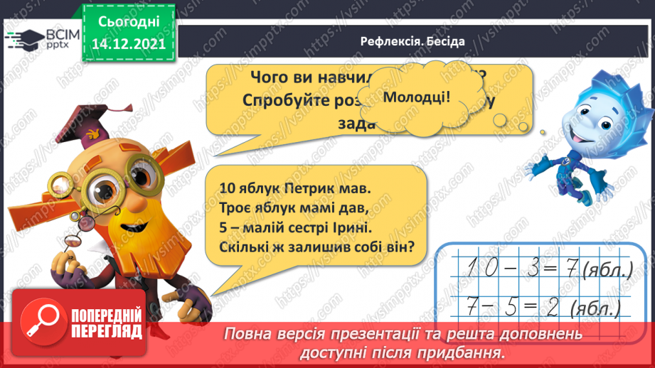 №050 - Розв’язування задач вивчених типів.25 №050 - Розв’язування задач вивчених типів.25