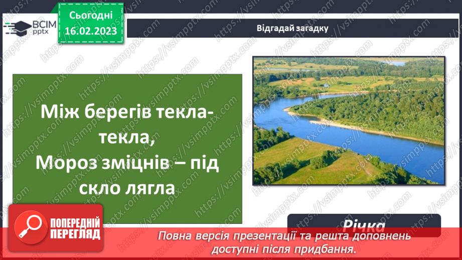 №47 - Водне середовище життя. Мешканці водного середовища.3