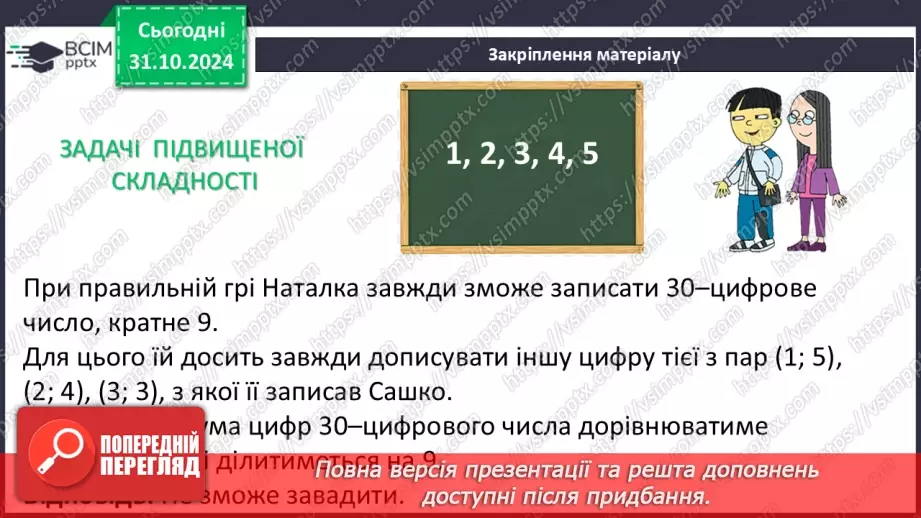 №032 - Додавання і віднімання многочленів.27 №032 - Додавання і віднімання многочленів.27