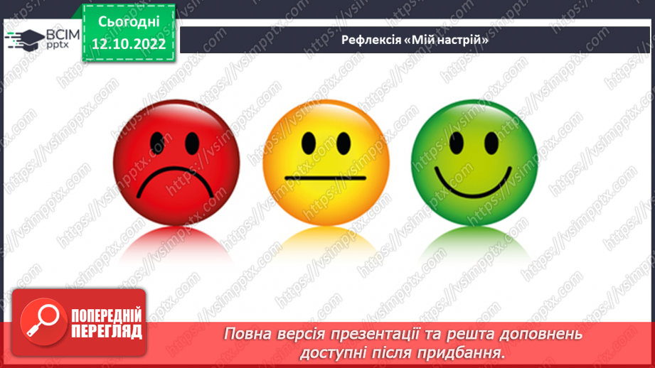 №070 - Письмо малої букви р. Написання складів і слів із буквою р.16