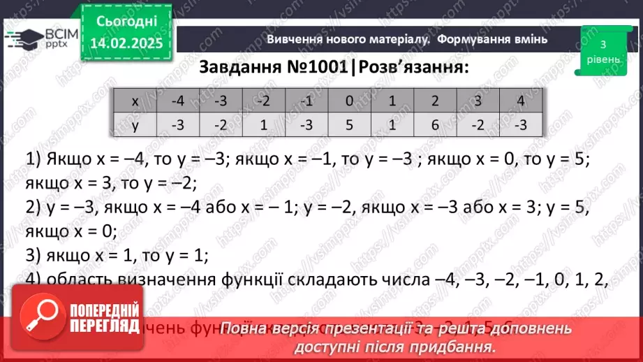 №067 - Розв’язування типових вправ і задач.18