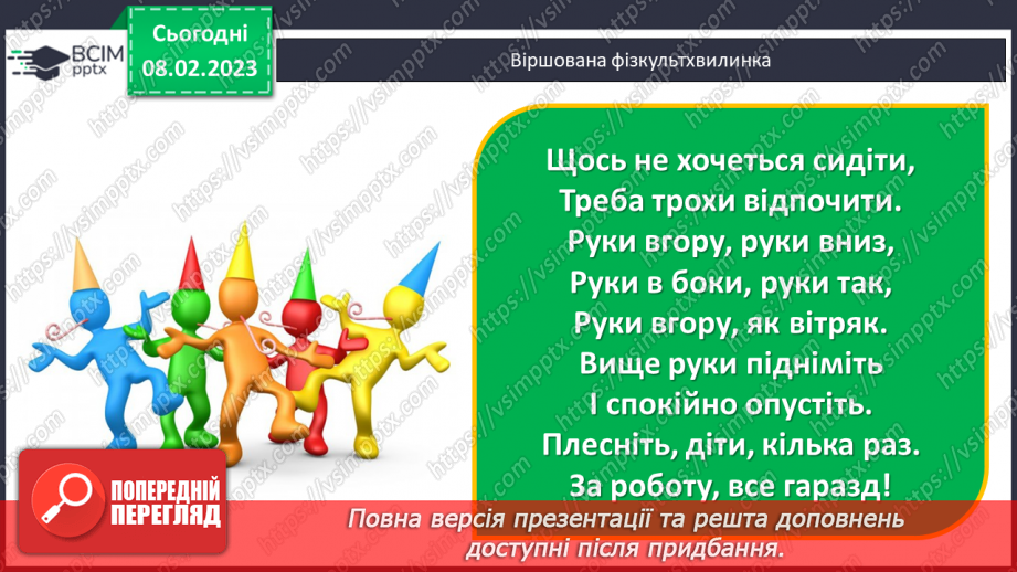 №115 - Дослідження і розв’язування задач. Графіки.18