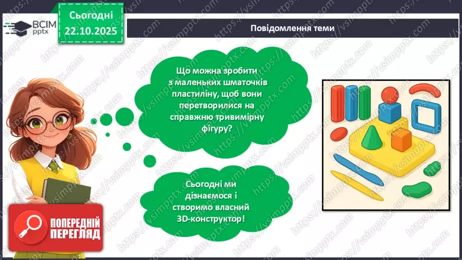 №10 - Робота із пластиліном. Виготовлення 3D-конструктора для складання різних об'ємних фігур за власним задумом.6 №10 - Робота із пластиліном. Виготовлення 3D-конструктора для складання різних об'ємних фігур за власним задумом.6