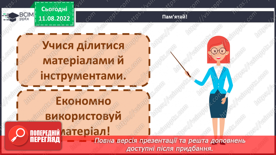 №001 - Робота з природним матеріалом. Створення аплікації «Мій акваріум»11