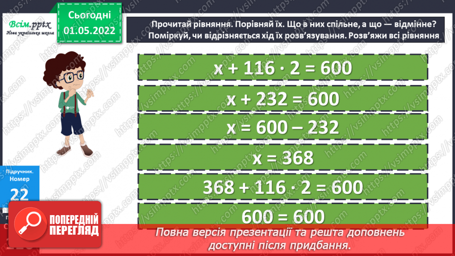 №160 - Узагальнення та систематизація вивченого матеріалу19