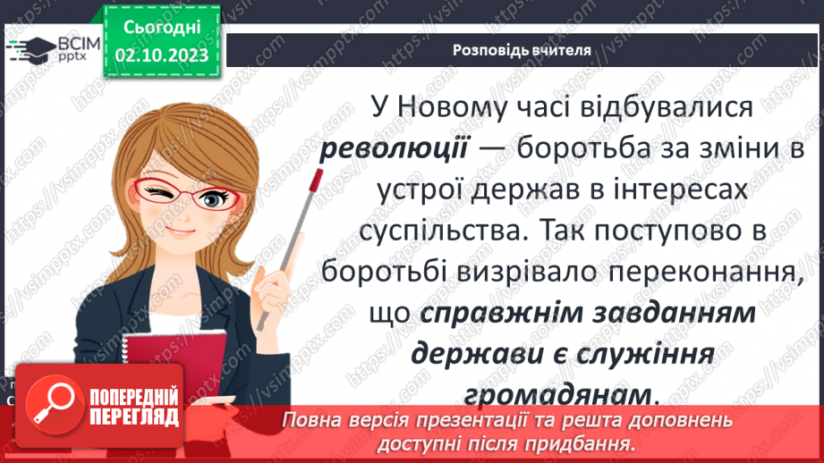 №25 - Періодизація історії людства від давнини до сучасності: новий час13 №25 - Періодизація історії людства від давнини до сучасності: новий час13