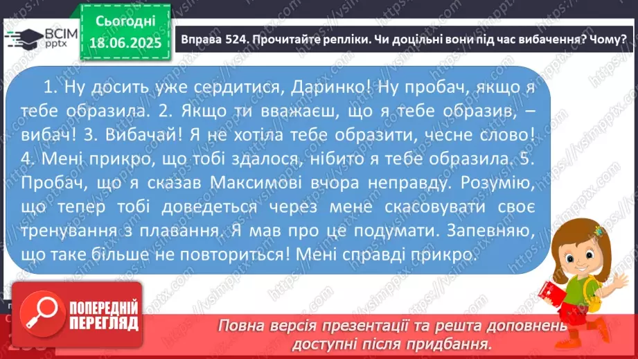 №0061 - Вибачення16